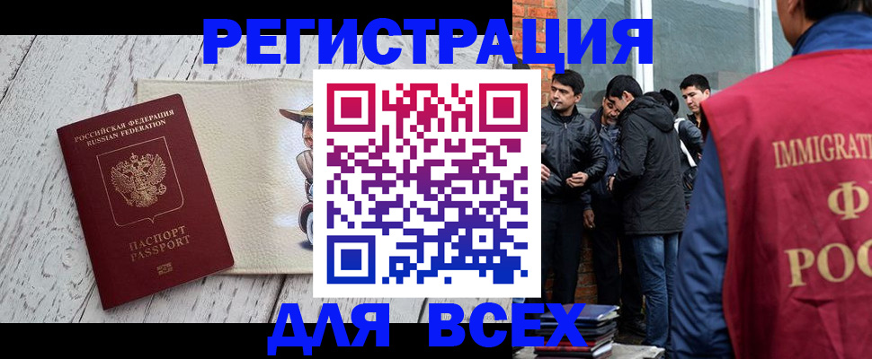 миграционный учет в Змеиногорске
