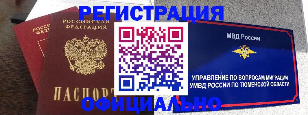 временная регистрация в Змеиногорске