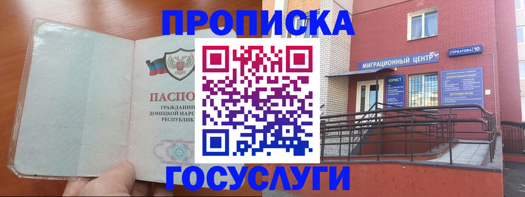 временная регистрация для всех в Змеиногорске