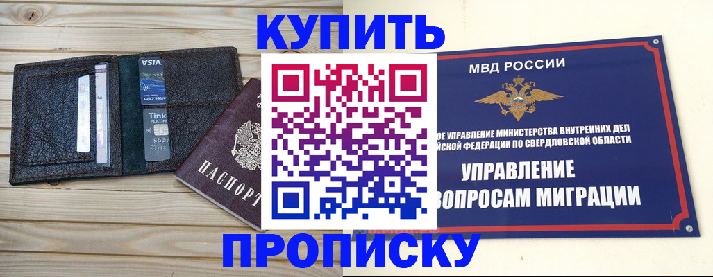 прописка поиск в Змеиногорске